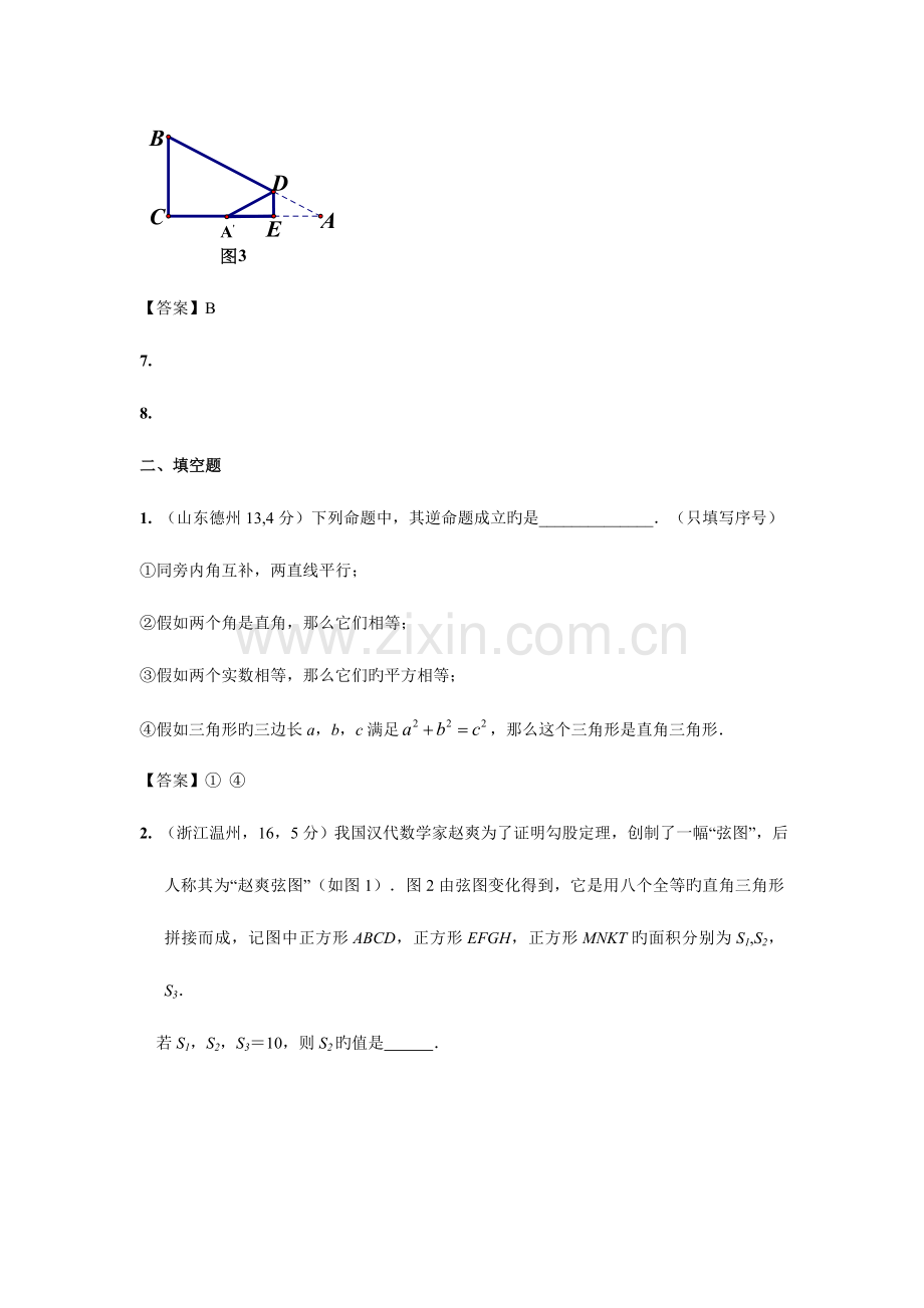 2023年各地中考数学真题分类汇编第章直角三角形与勾股定理.doc_第3页