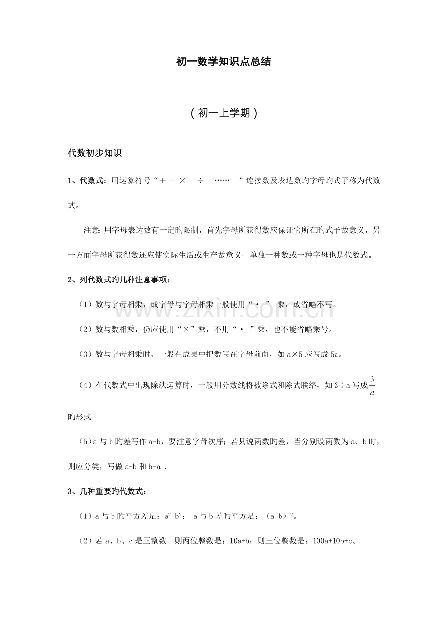 2023年初一数学知识点归纳.doc_第1页