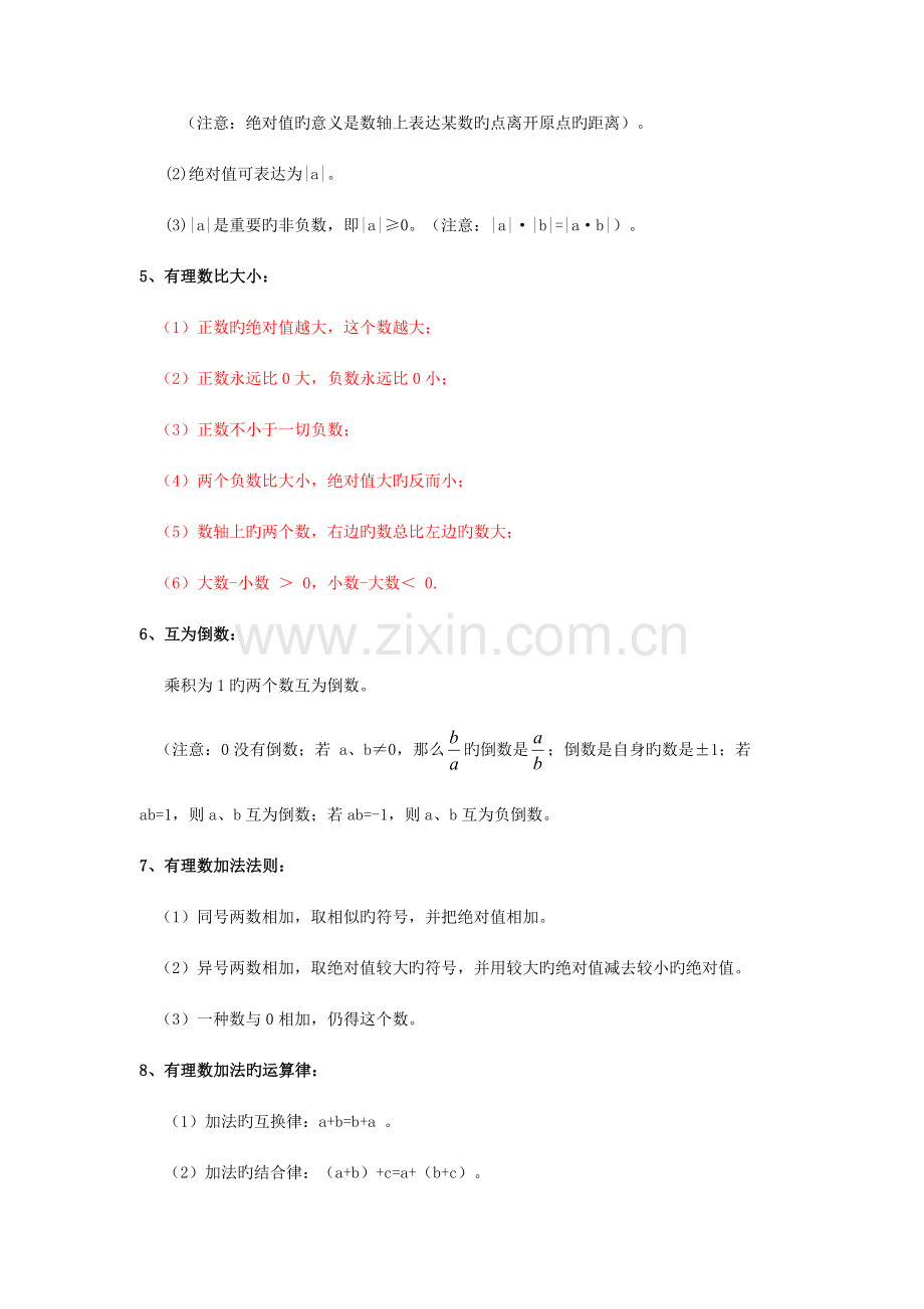 2023年初一数学知识点归纳.doc_第3页