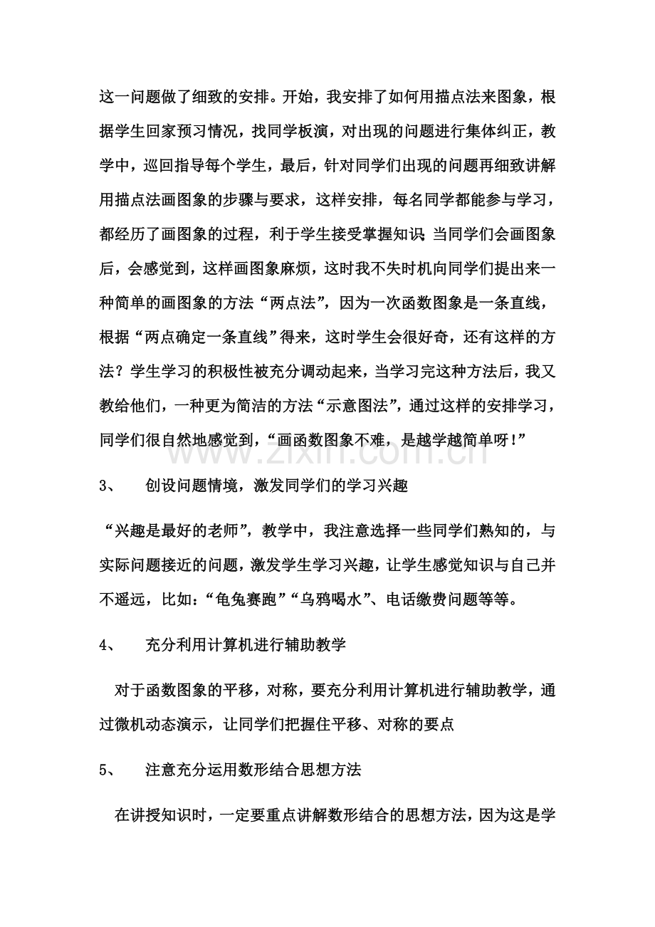 一次函数教学思考.docx_第3页