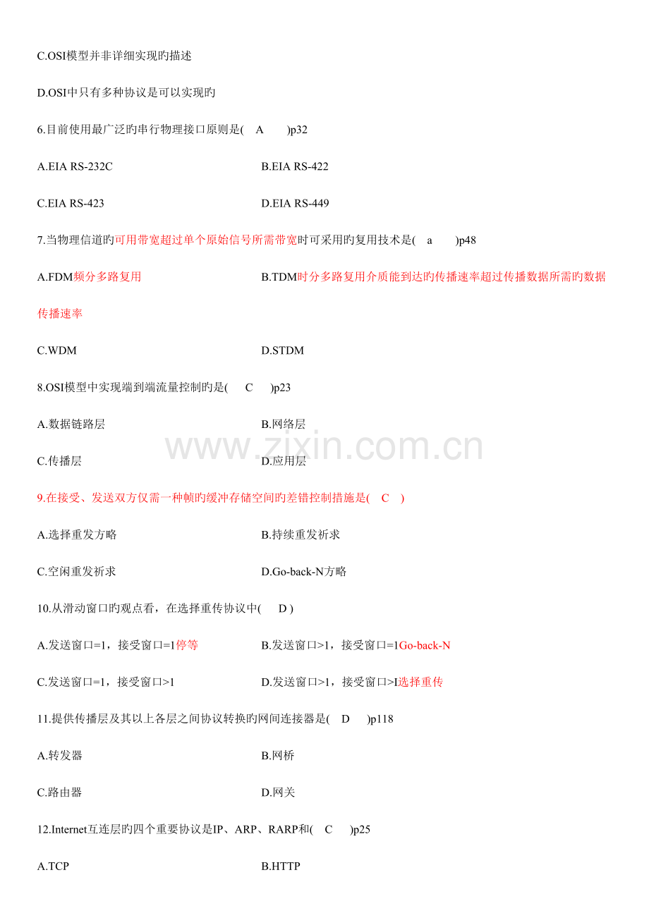 2023年7月高等教育自学考试计算机网络原理试题.doc_第2页