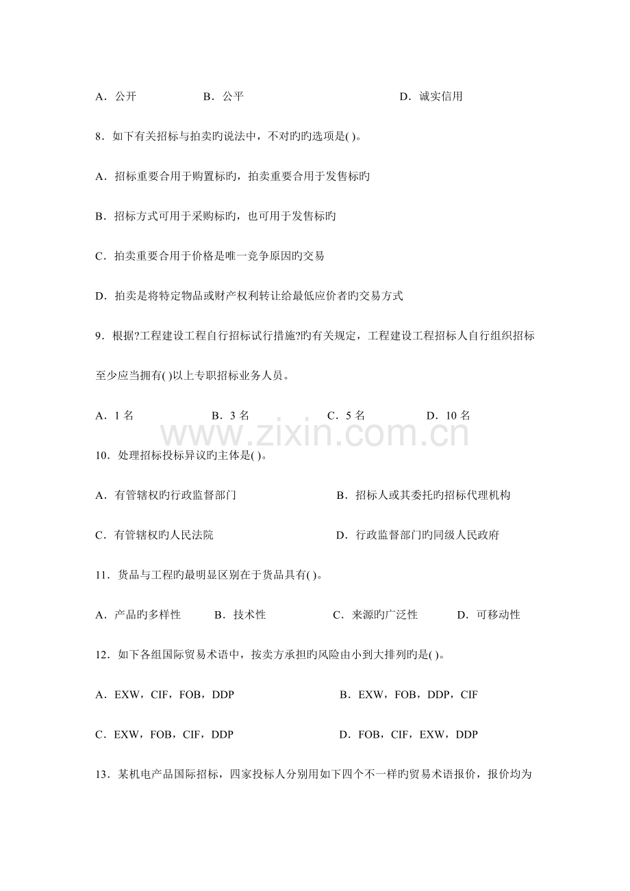 2023年全国年度招标师职业水平考试试卷.docx_第3页