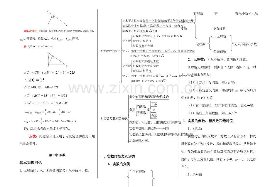 2023年北师大版数学八年级上册全册各章知识点总结.doc_第2页