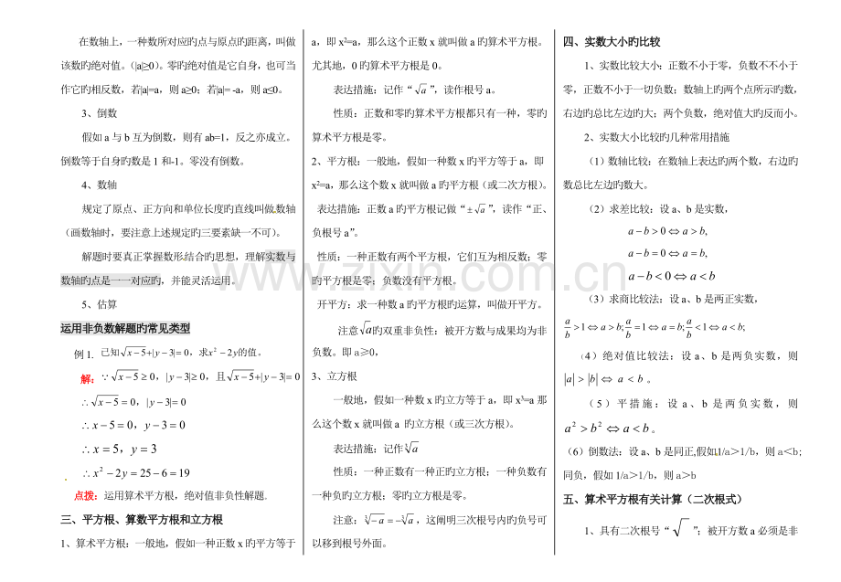 2023年北师大版数学八年级上册全册各章知识点总结.doc_第3页