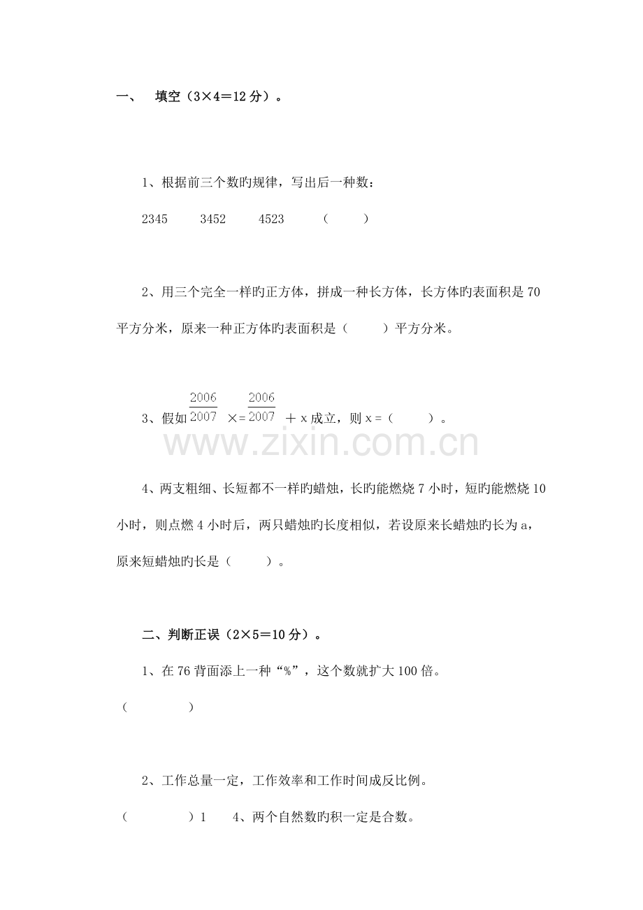 2023年苏教版小升初数学试卷.doc_第1页