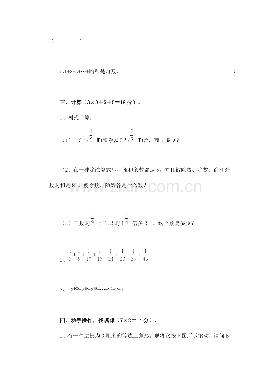 2023年苏教版小升初数学试卷.doc_第2页