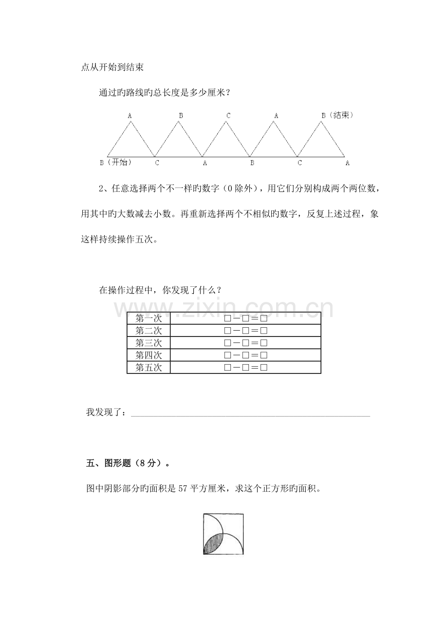 2023年苏教版小升初数学试卷.doc_第3页