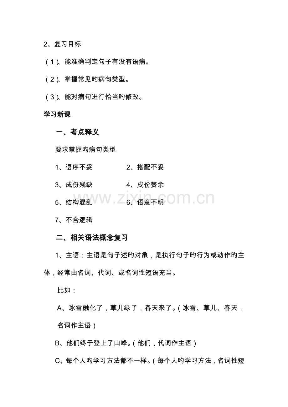 成考语文复习病句.doc_第2页