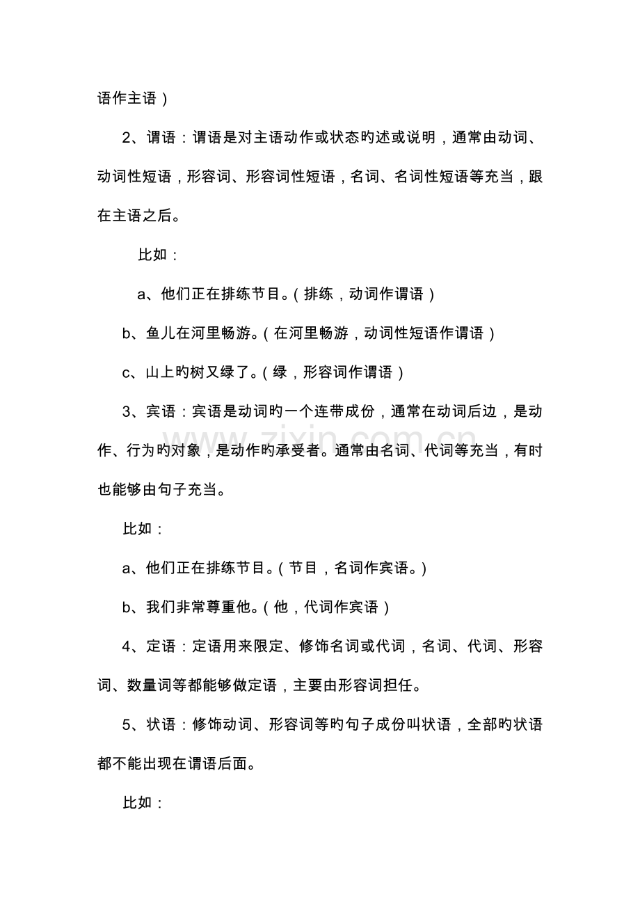 成考语文复习病句.doc_第3页