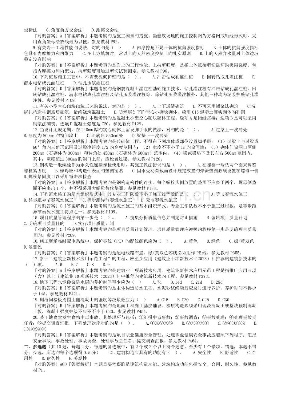 2023年一建实务真题及答案.doc_第2页