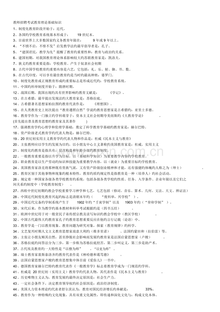 2023年教师招聘考试教育理论基础知识.docx_第1页