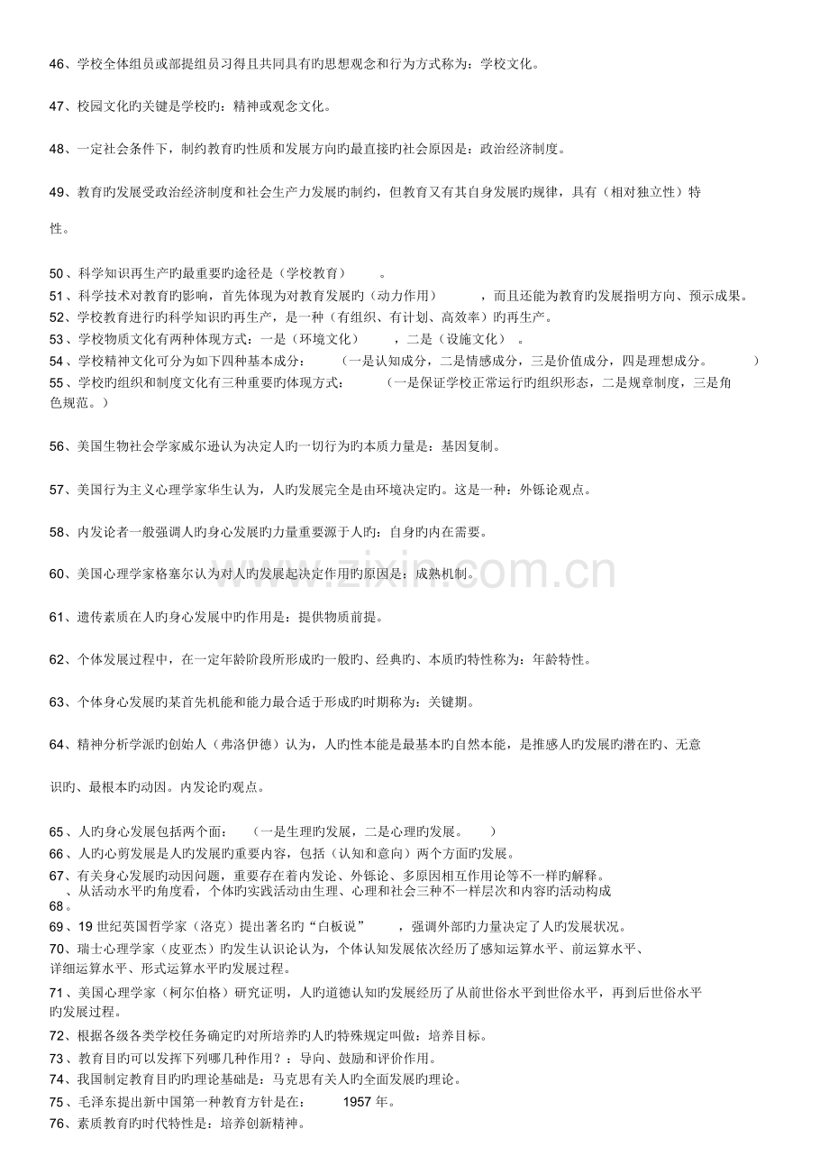 2023年教师招聘考试教育理论基础知识.docx_第2页