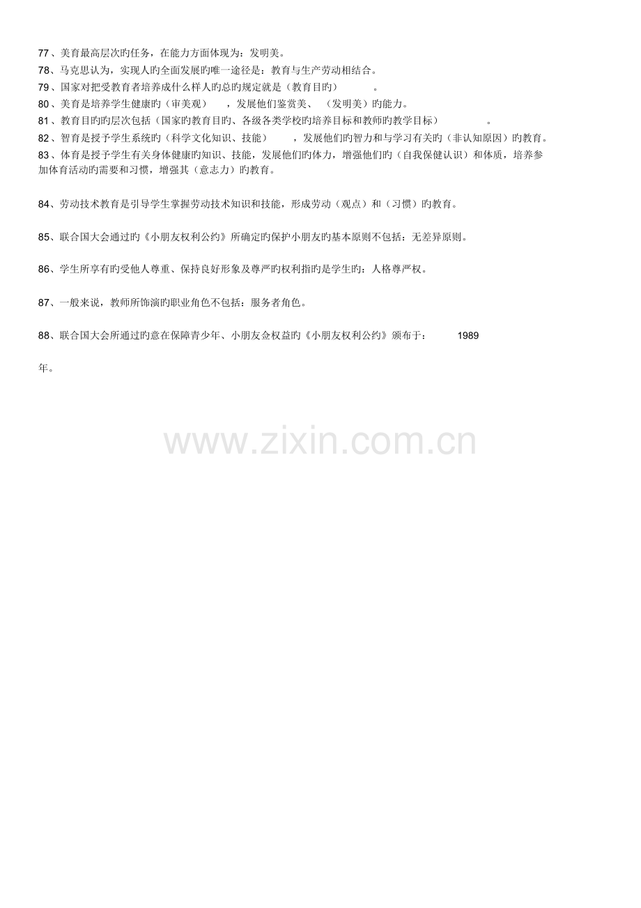 2023年教师招聘考试教育理论基础知识.docx_第3页