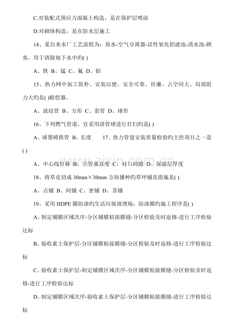 2023年二级建造师市政公用工程模拟真题及答案.docx_第3页