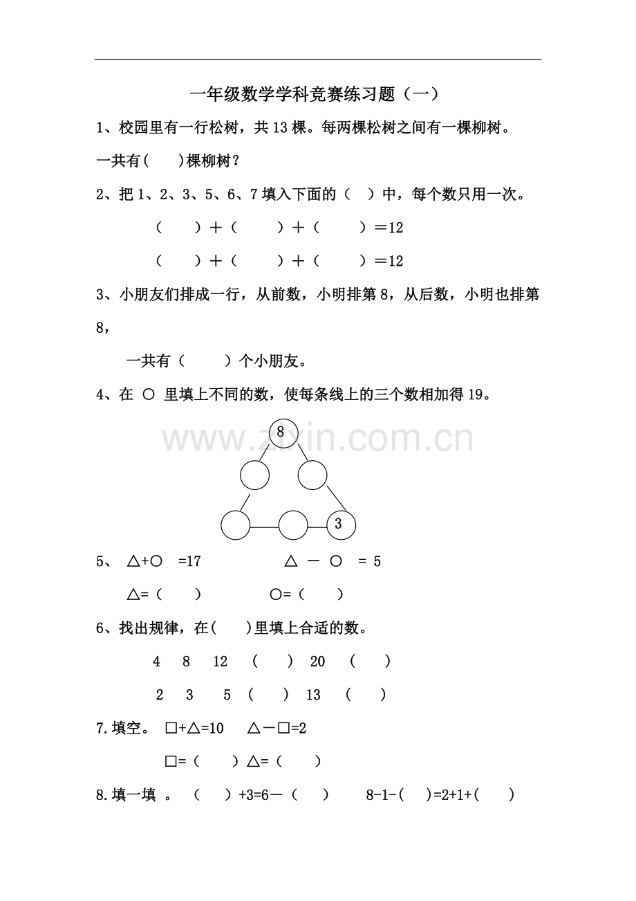 一年级人教版数学奥数题.doc_第2页