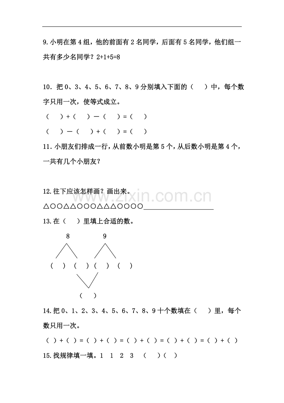 一年级人教版数学奥数题.doc_第3页