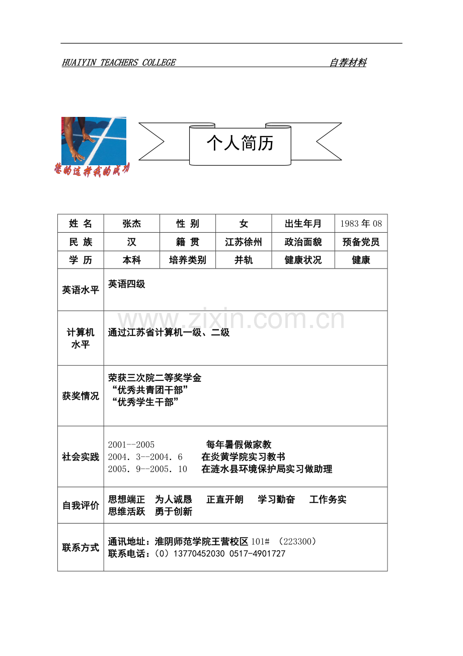 个人简历---多.doc_第2页