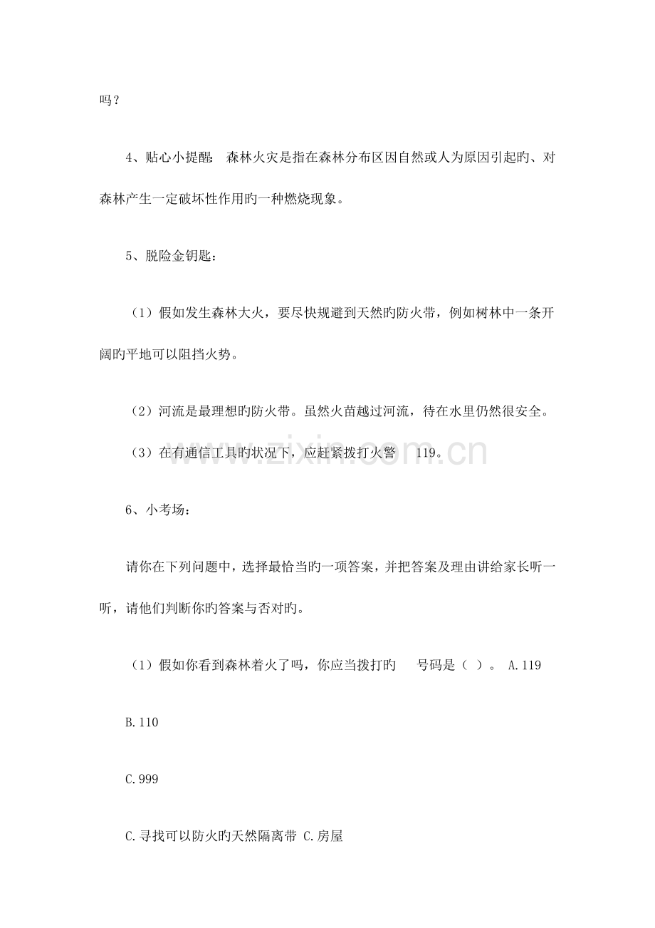 长春版四年级上册安全教育教案.docx_第2页