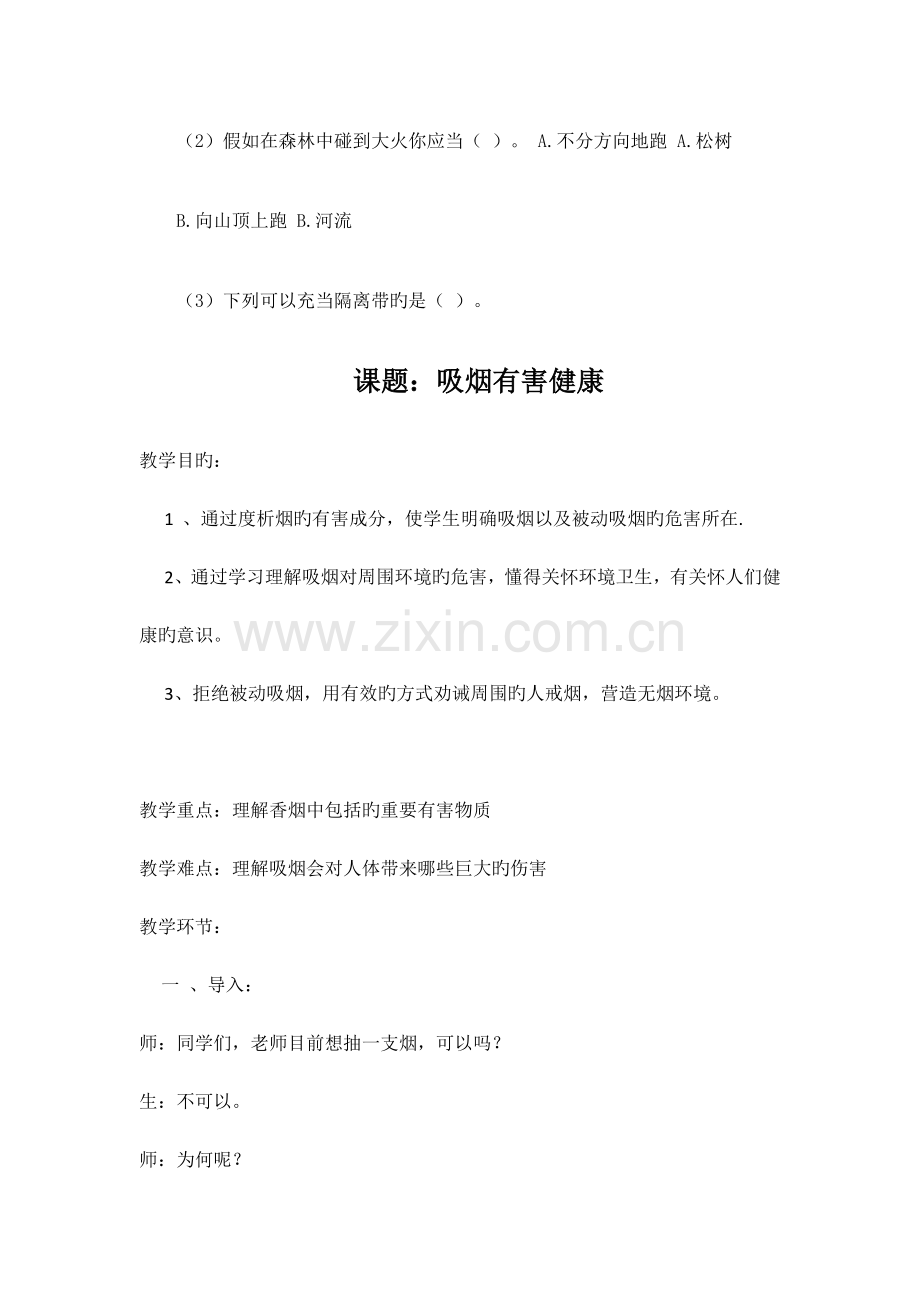 长春版四年级上册安全教育教案.docx_第3页