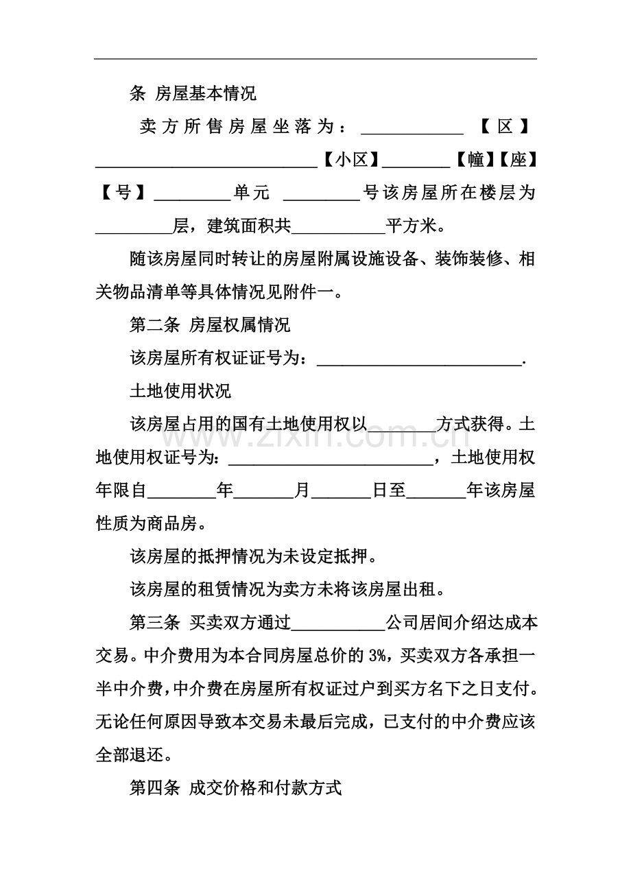 中介二手房买卖合同范本.docx_第3页