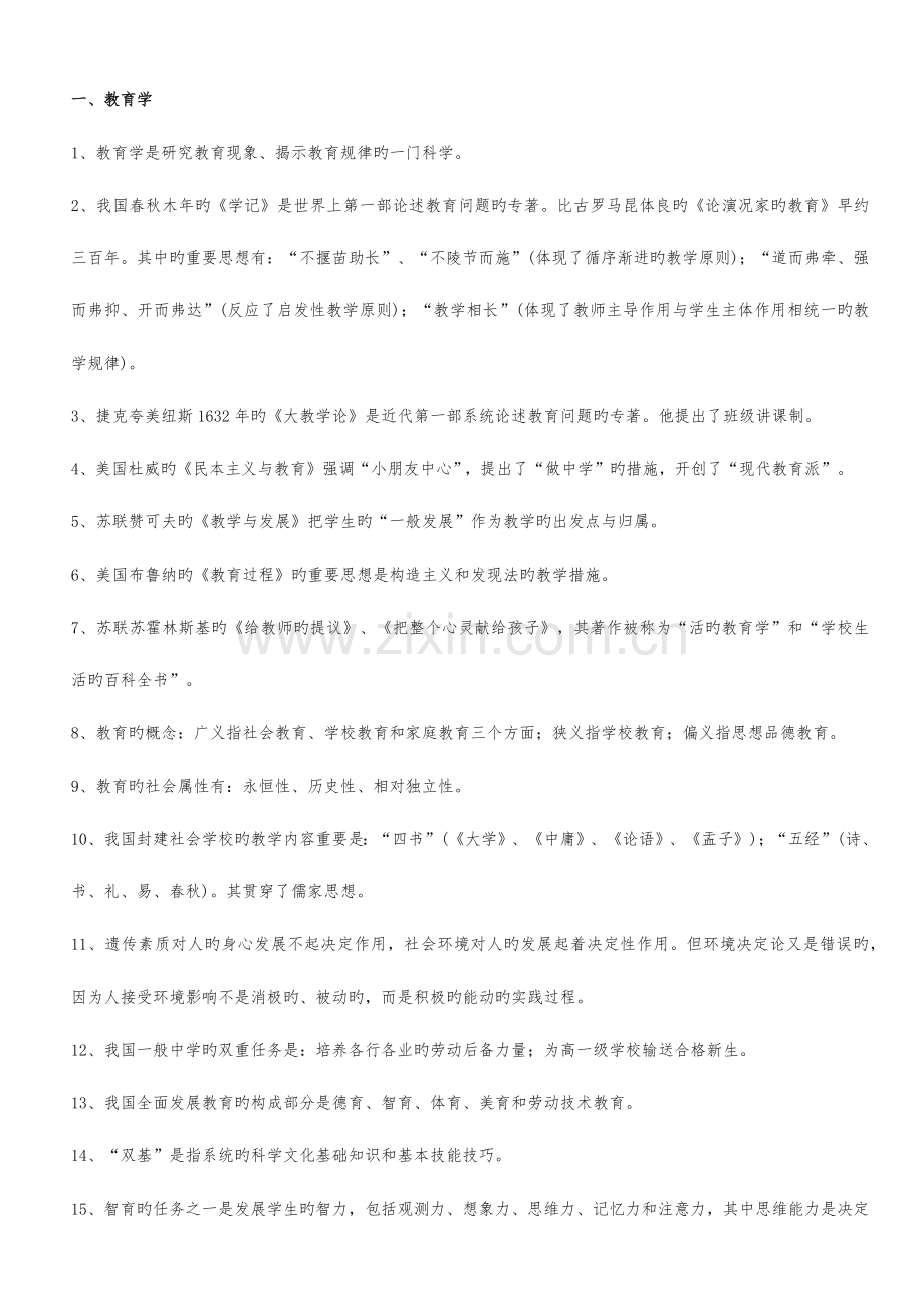 2023年教师资格证考试重点.docx_第1页