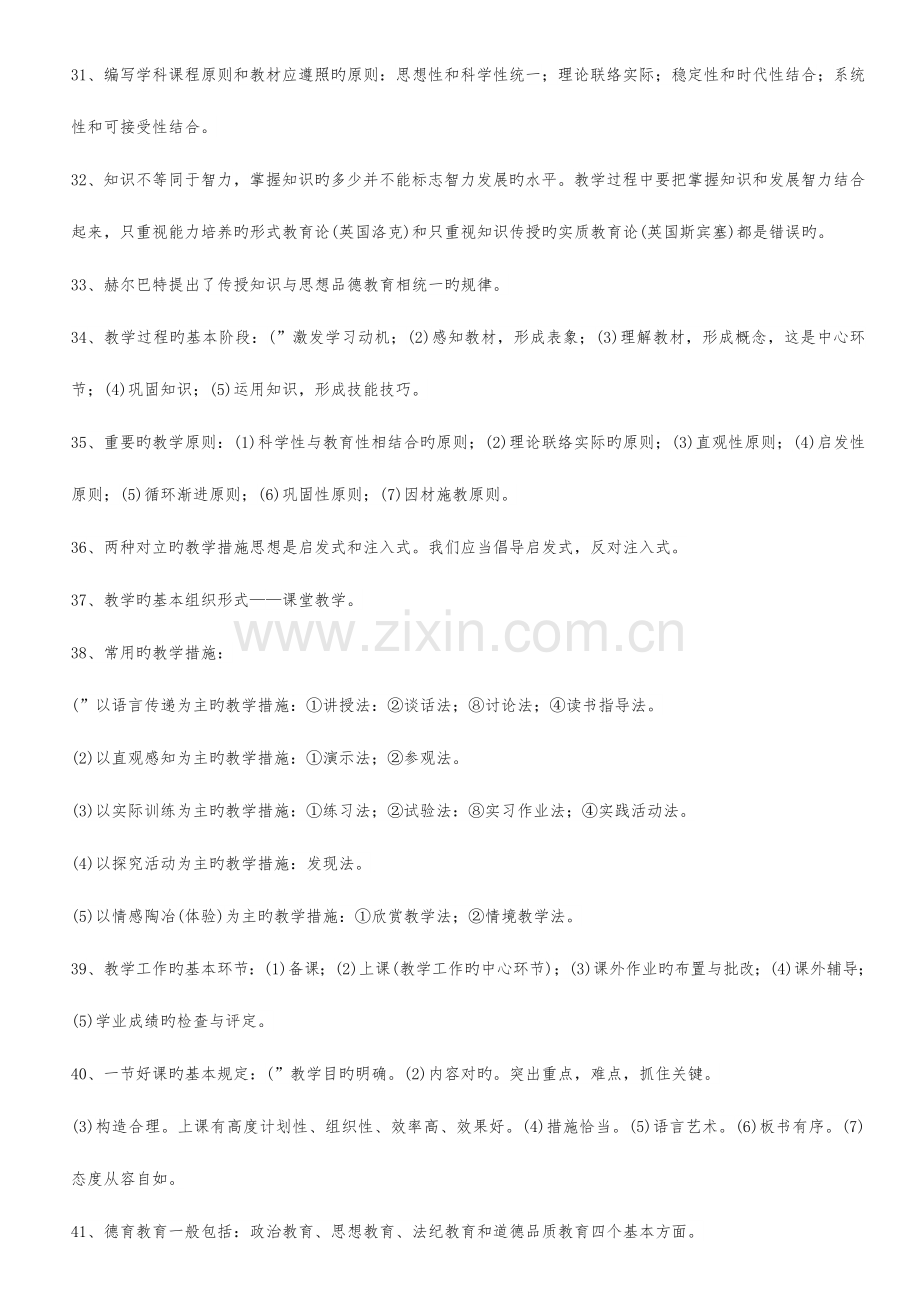 2023年教师资格证考试重点.docx_第3页