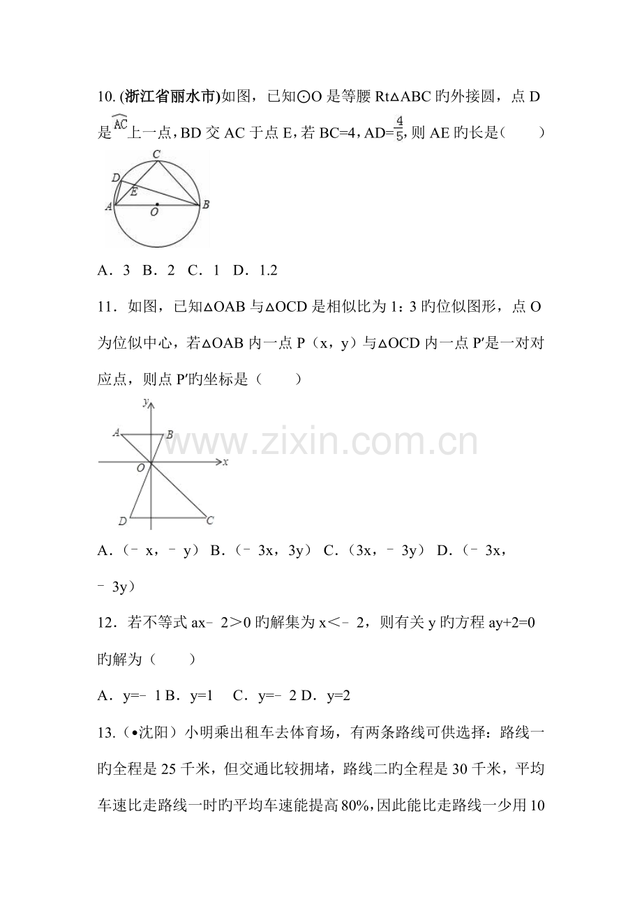 2023年学业水平测试数学模拟试题.docx_第3页