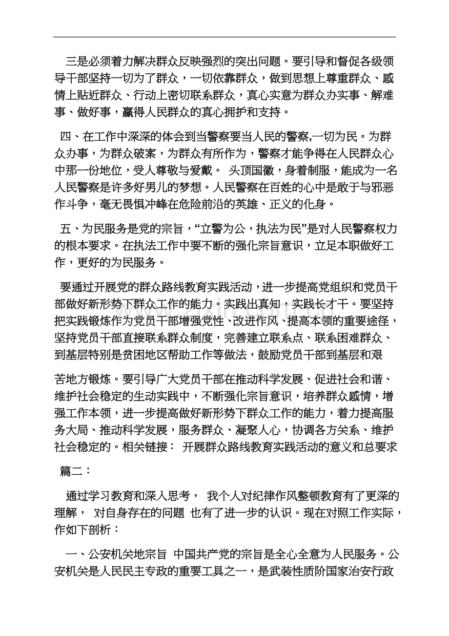 严守警令警规心得体会.docx_第3页