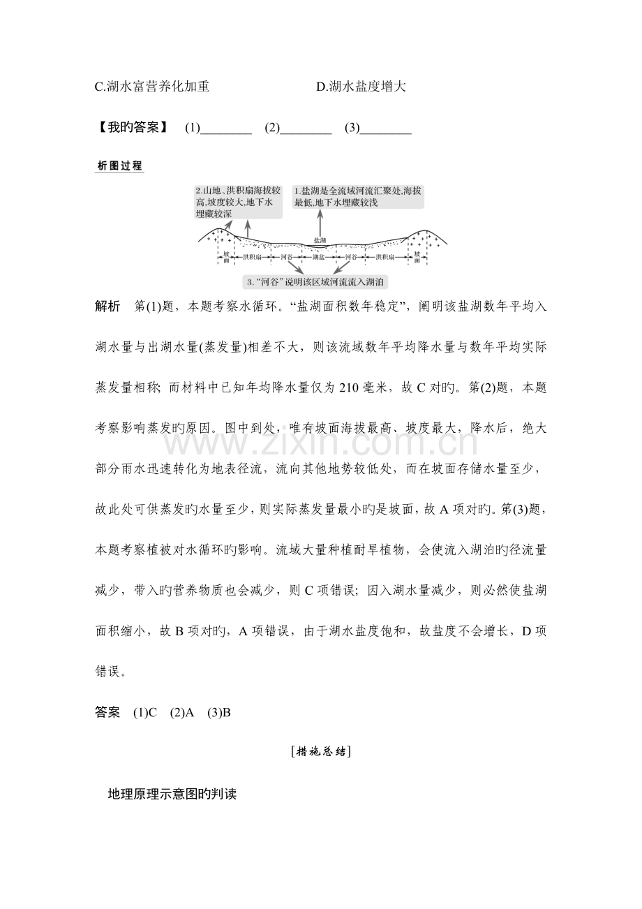 高三地理二轮复习专题地理示意图的判读.doc_第2页