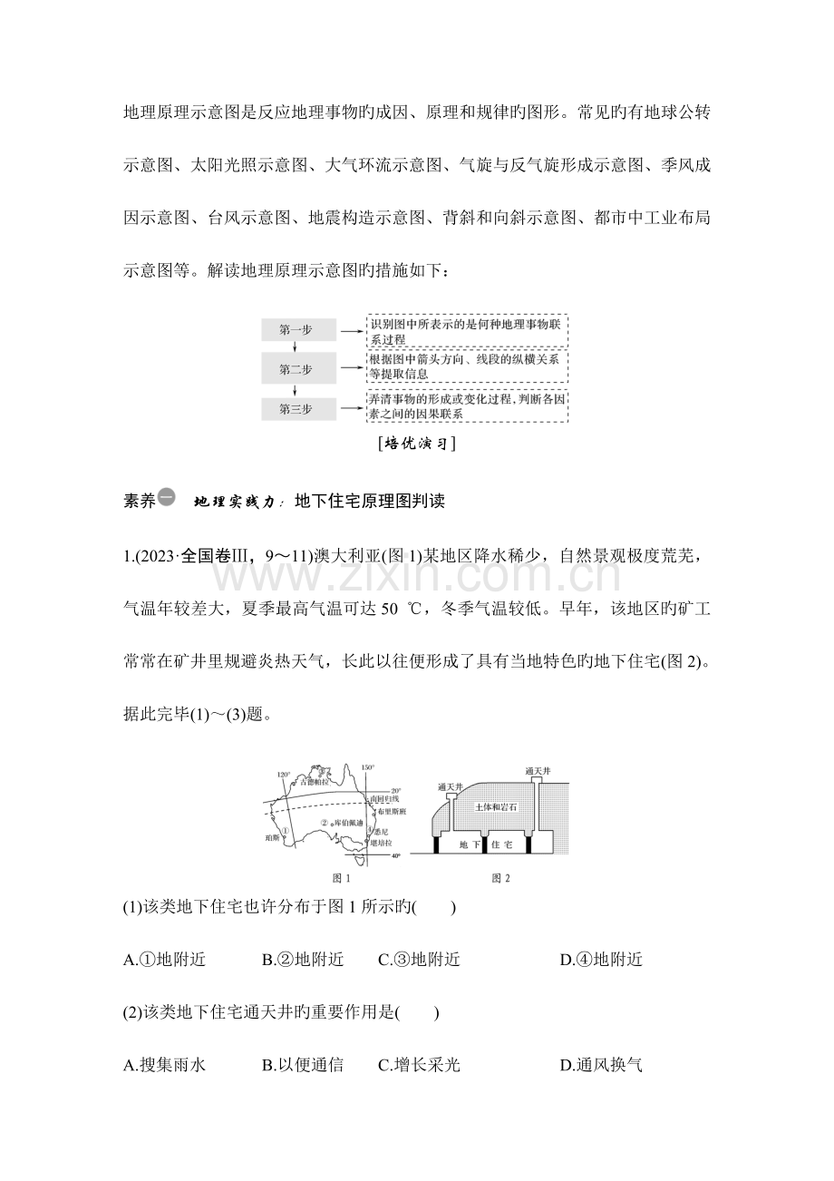 高三地理二轮复习专题地理示意图的判读.doc_第3页