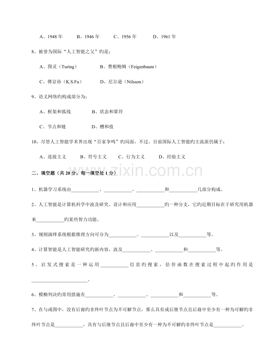 2023年人工智能考试题.doc_第2页