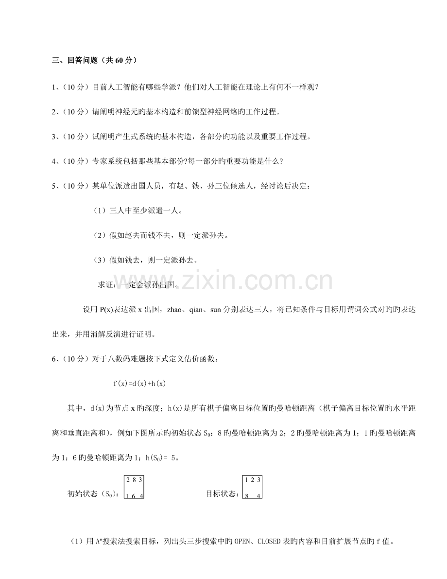 2023年人工智能考试题.doc_第3页