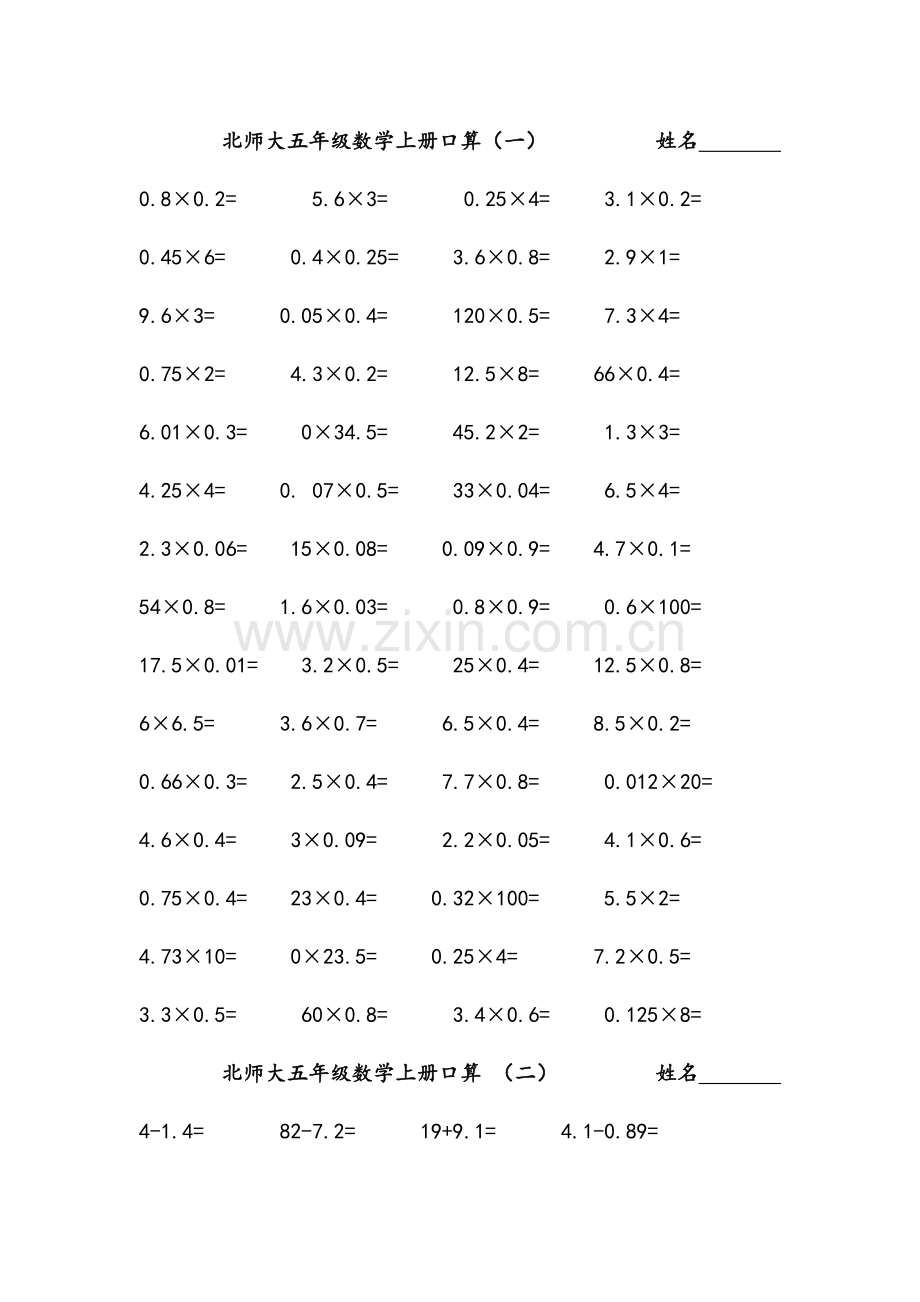 北师大五年级数学上册口算.doc_第1页