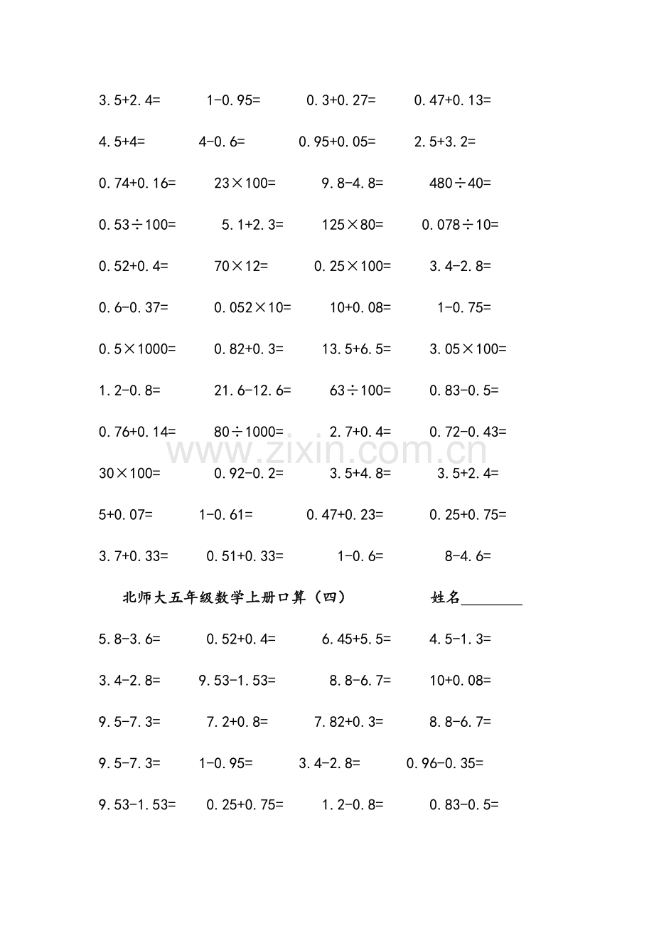 北师大五年级数学上册口算.doc_第3页