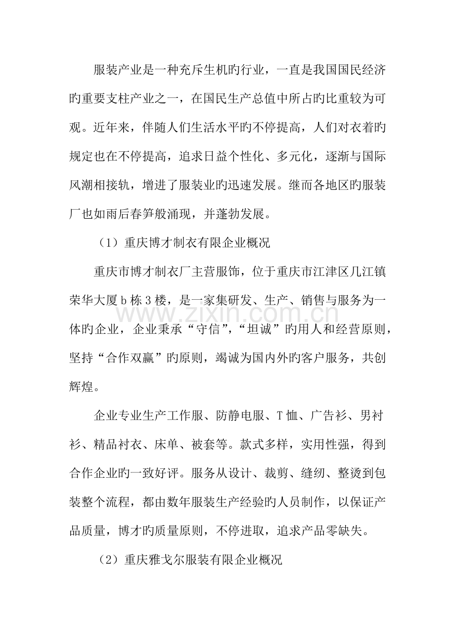 校企联合可行性研究报告.docx_第3页