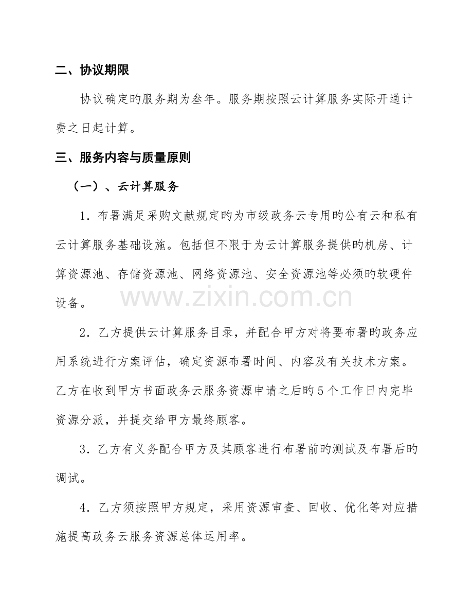 政务云平台购买服务合同.doc_第2页