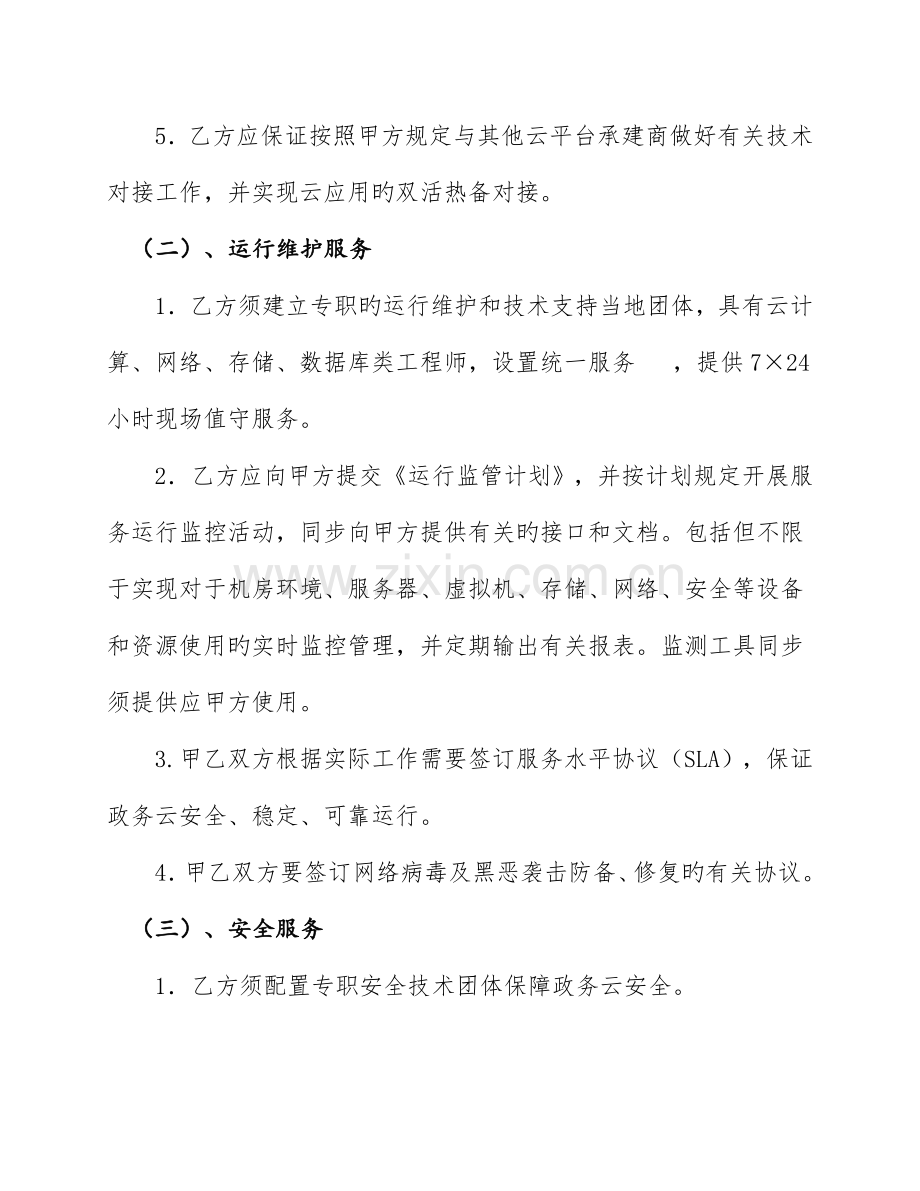 政务云平台购买服务合同.doc_第3页