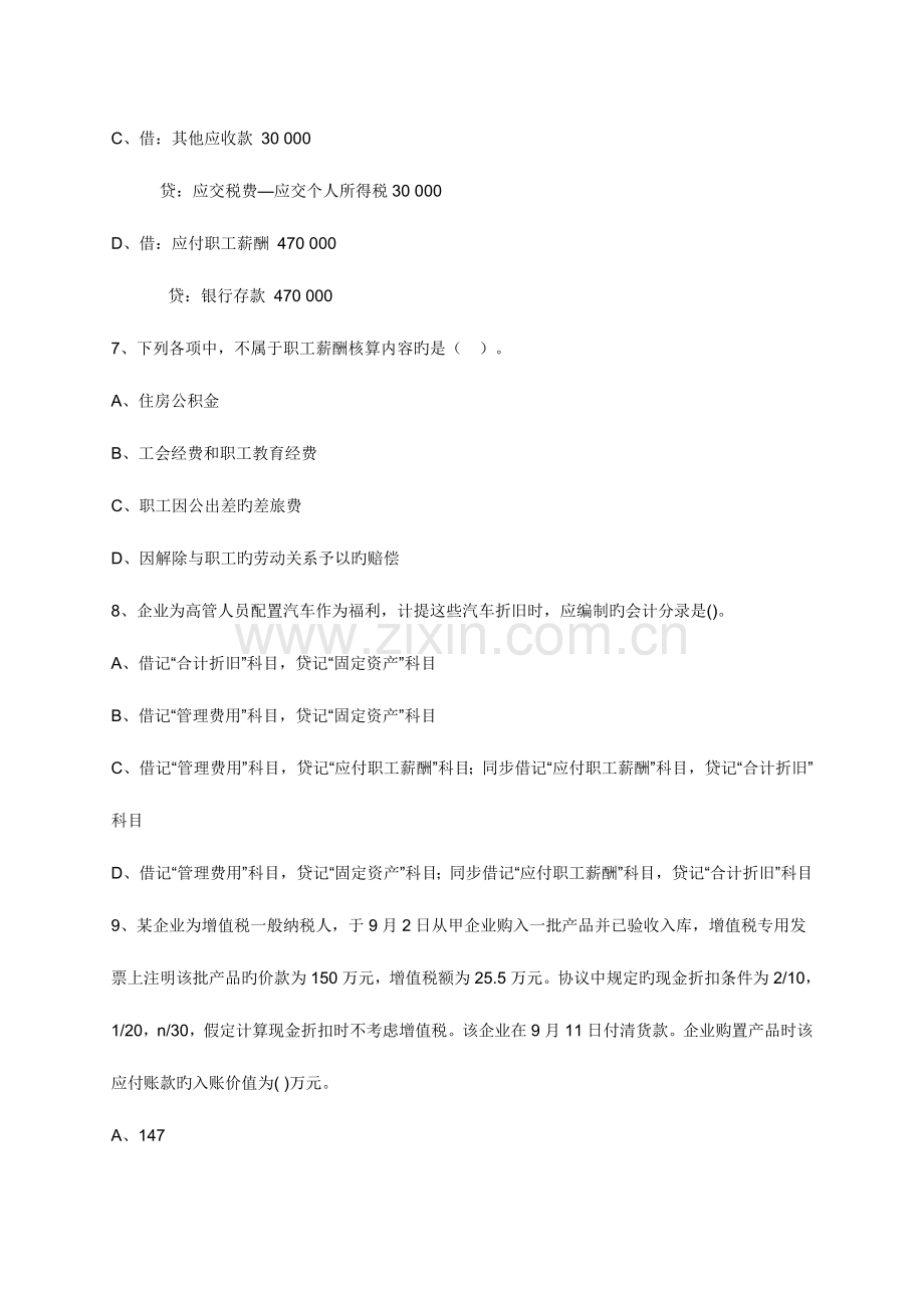 2023年初级会计职称初级会计实务负债练习题.doc_第3页