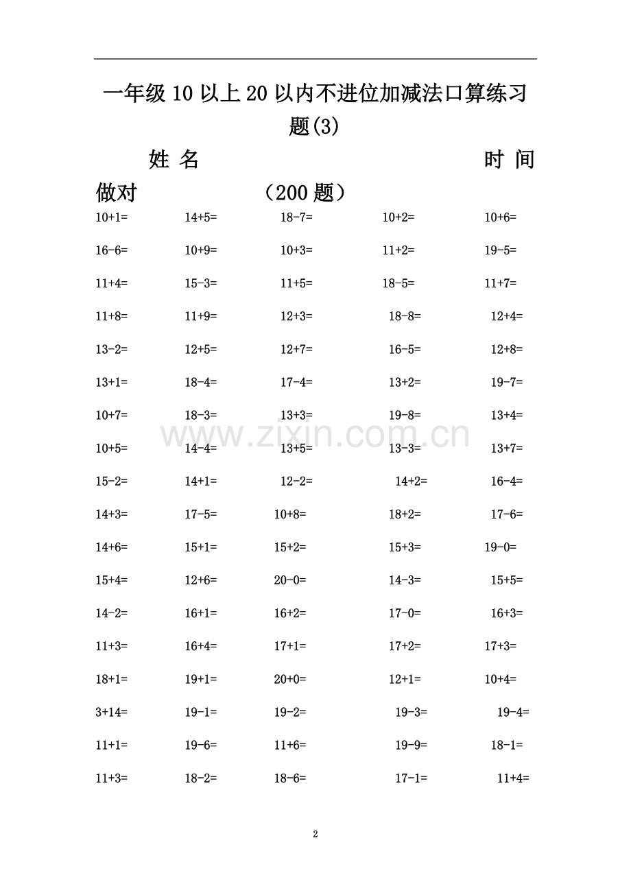 一年级10以上20以内不进位加减法口算练习题.doc_第2页