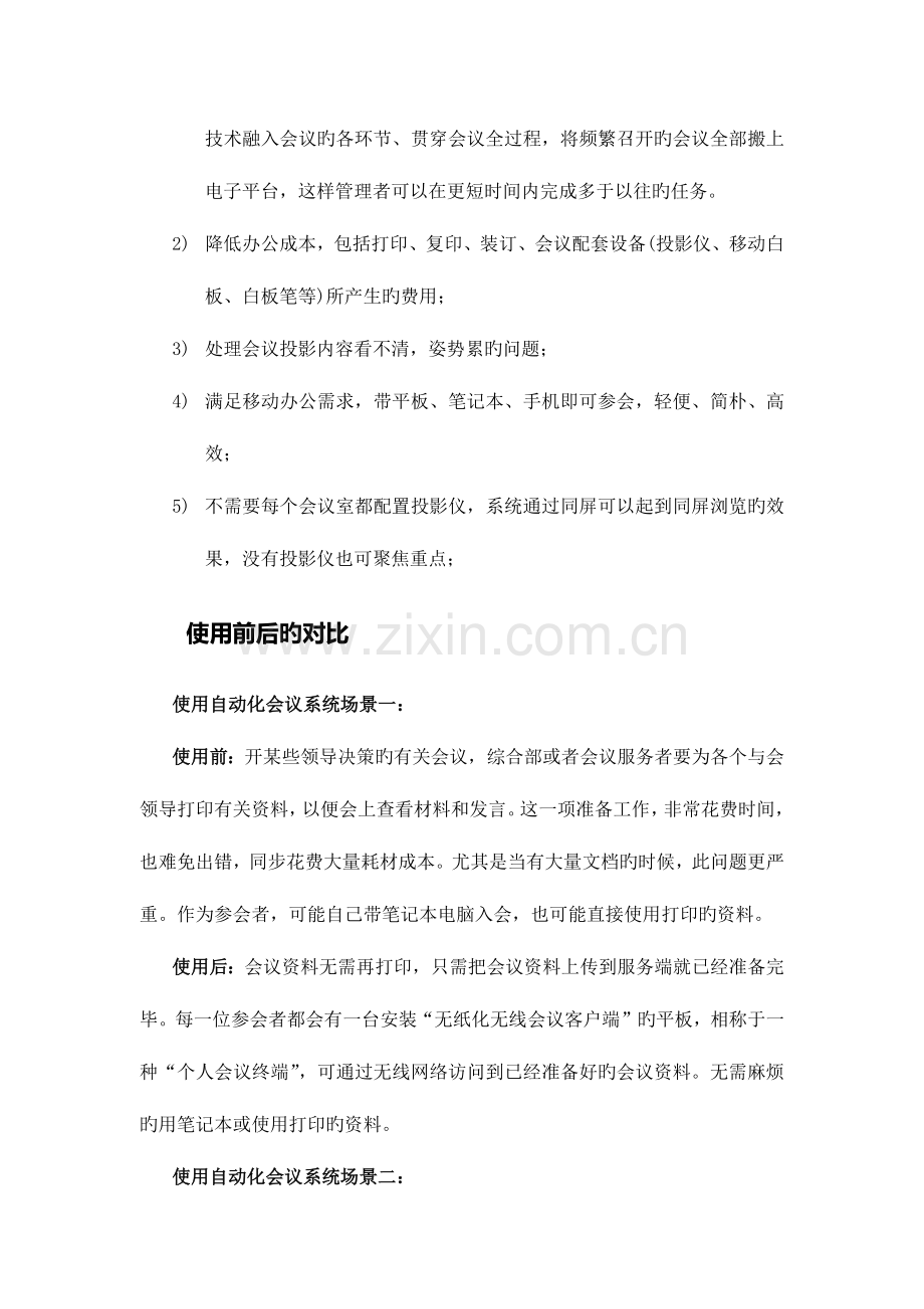 无纸化会议系统建设方案设计.doc_第2页