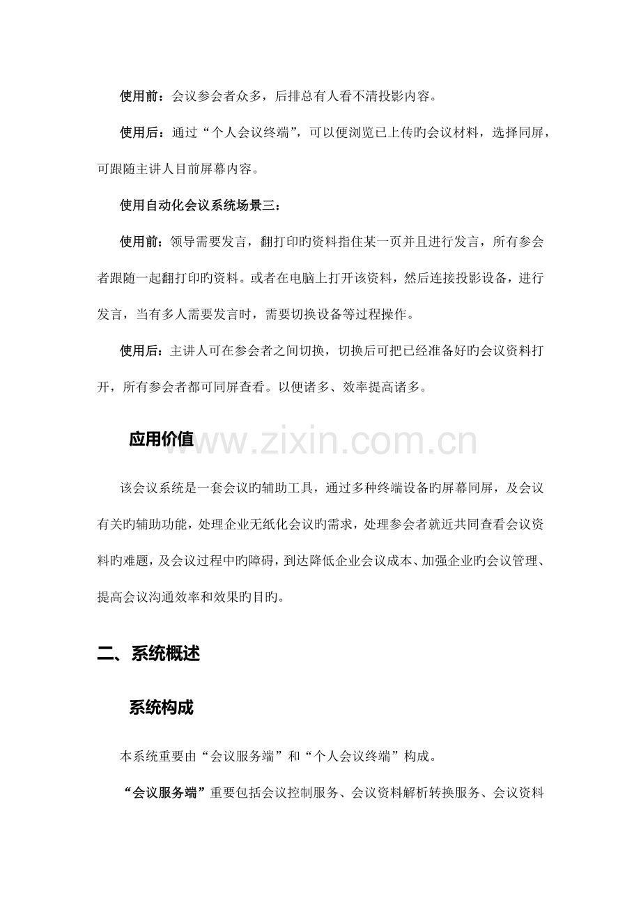 无纸化会议系统建设方案设计.doc_第3页