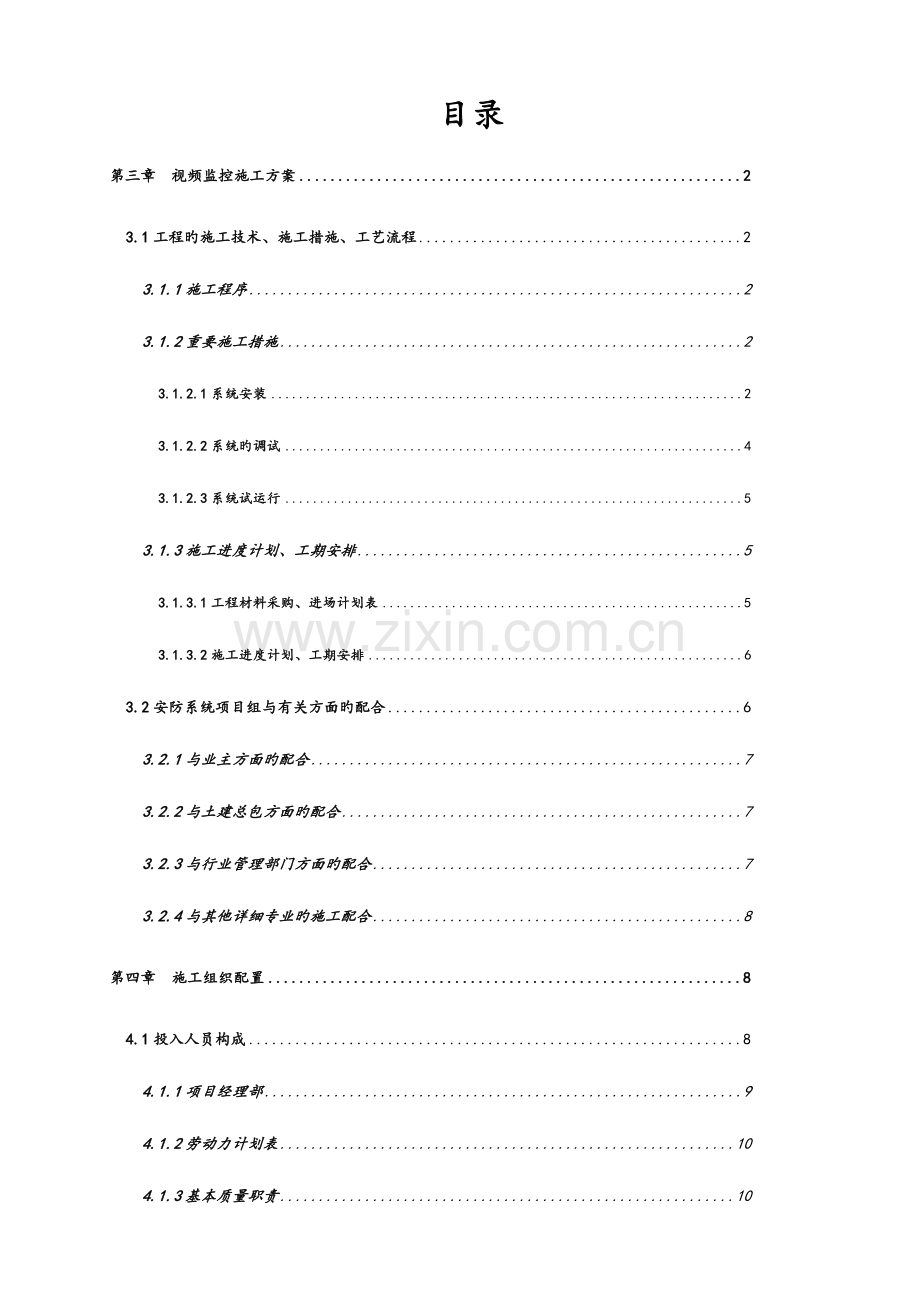 视频监控系统施工方案设计.doc_第2页