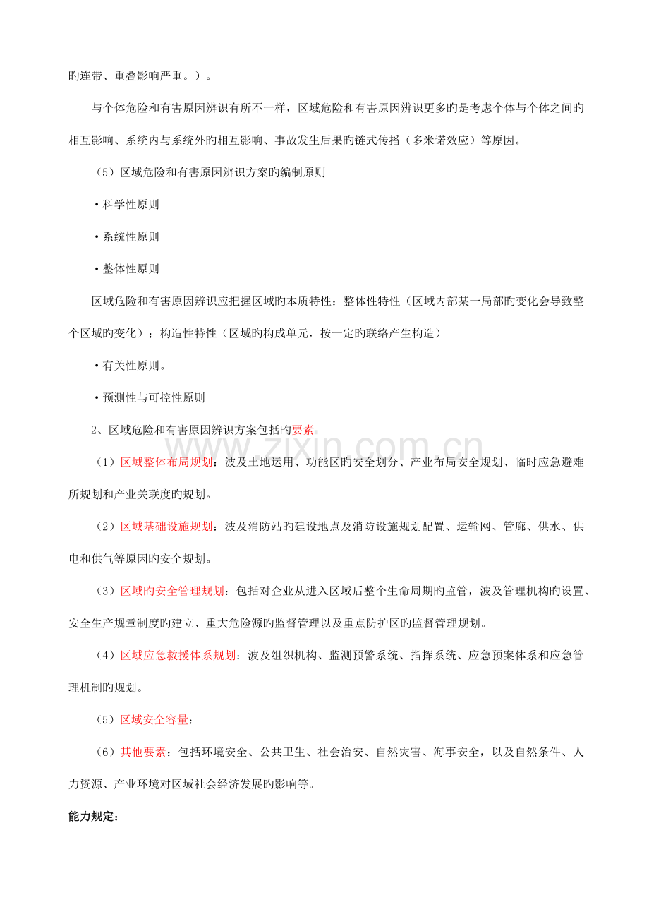 2023年一级安全评价师专业能力教程.docx_第2页