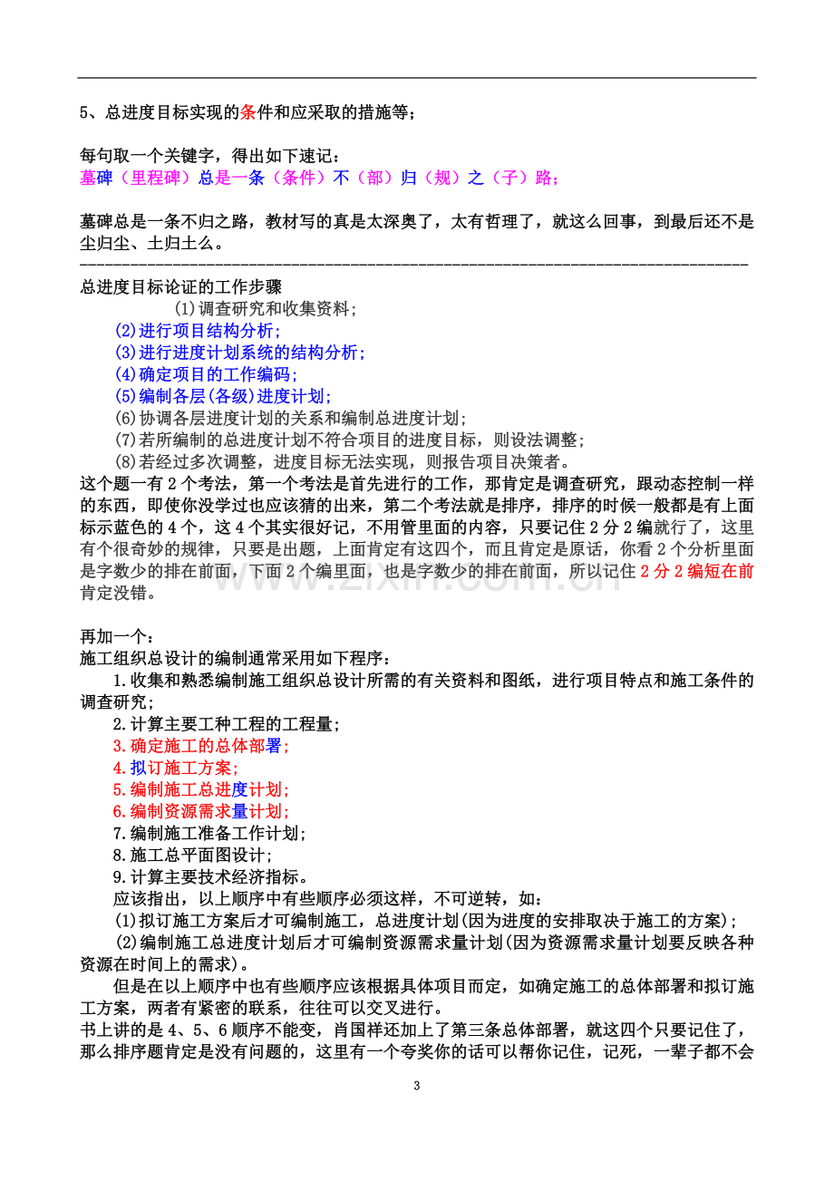 一级建造师考试各科记忆口诀.docx_第3页