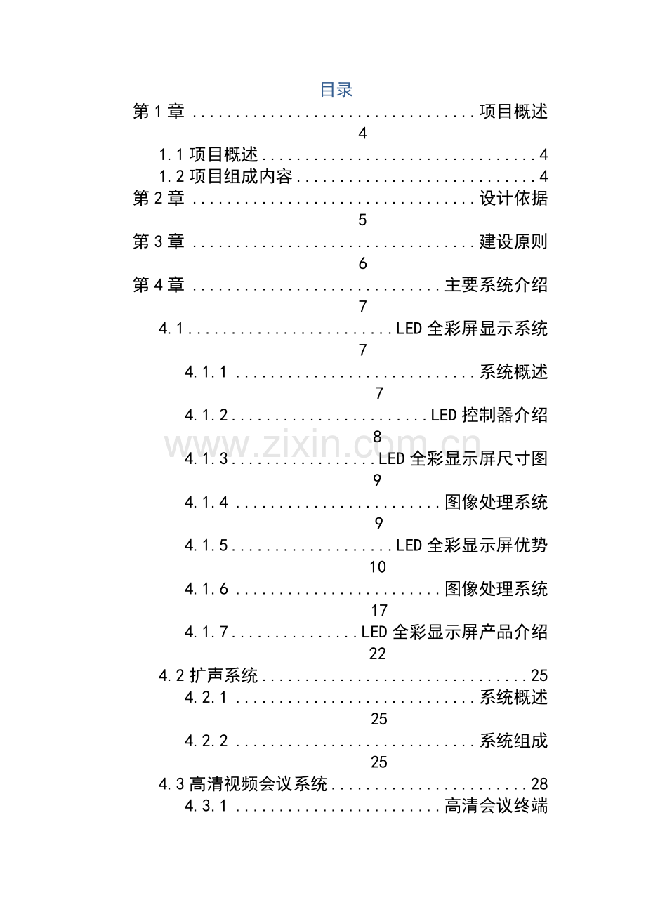 指挥中心综合建设方案.doc_第2页