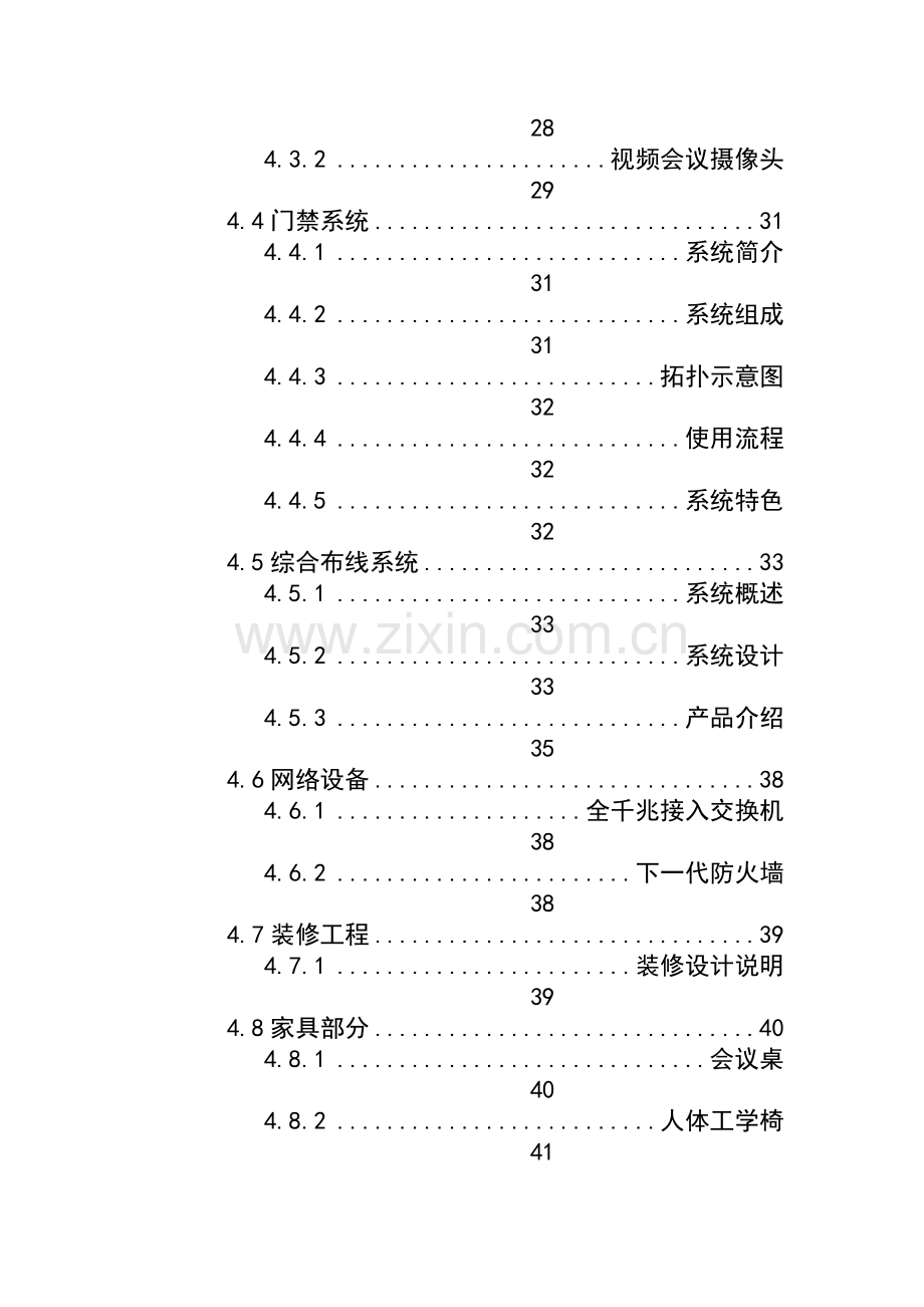 指挥中心综合建设方案.doc_第3页