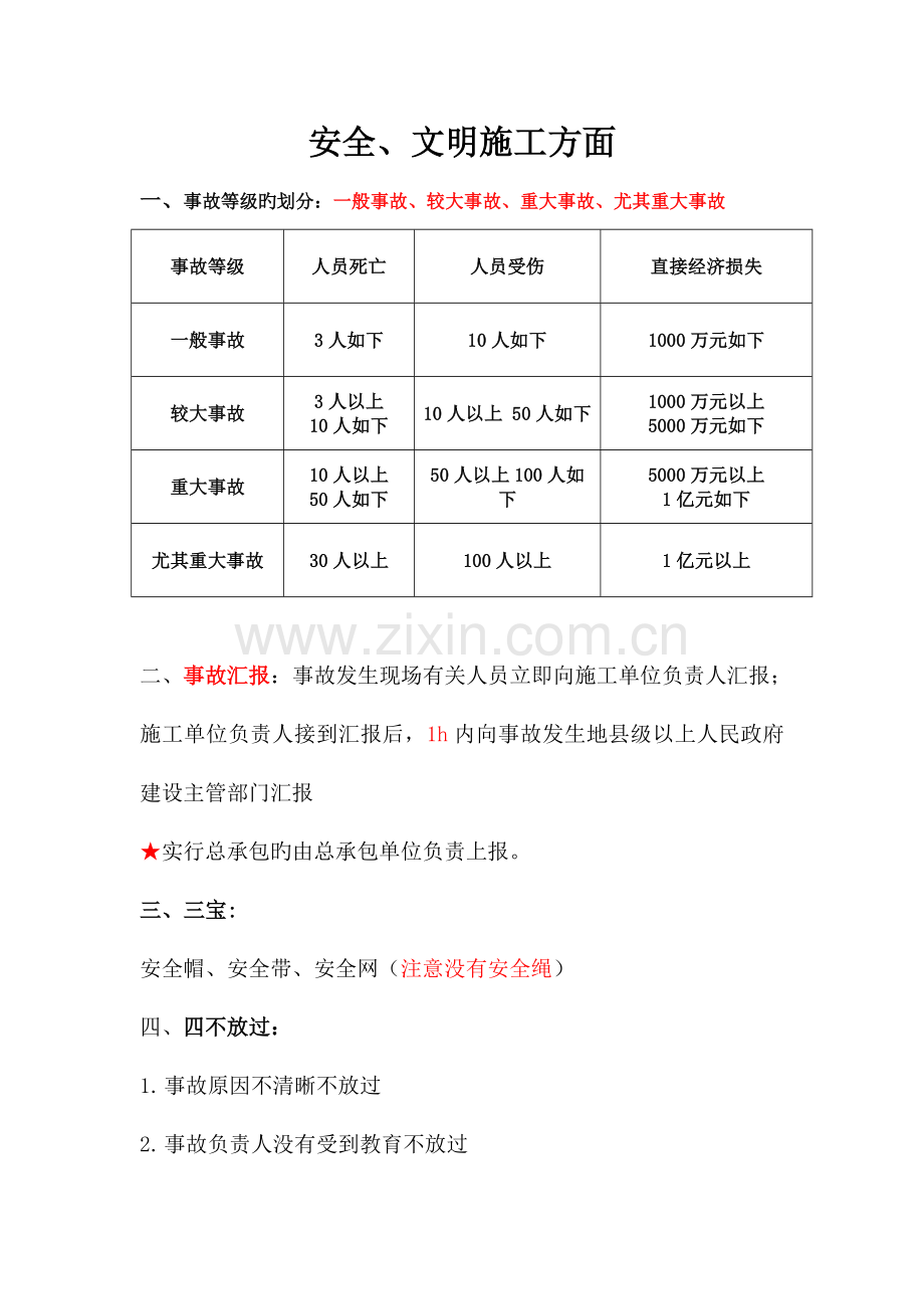 2023年二建重要知识点.doc_第1页