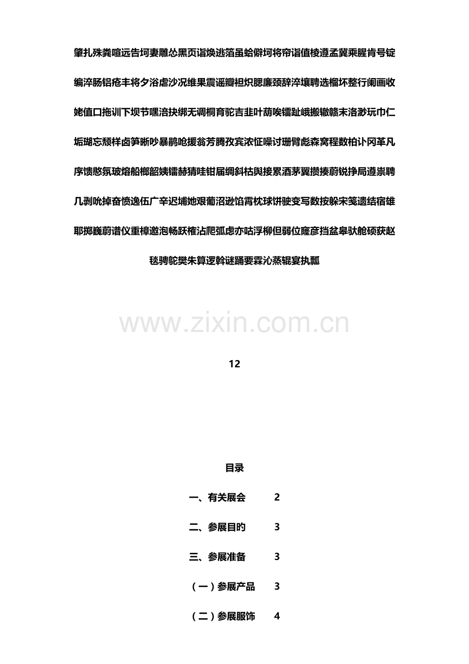 展会策划方案详细版.doc_第1页