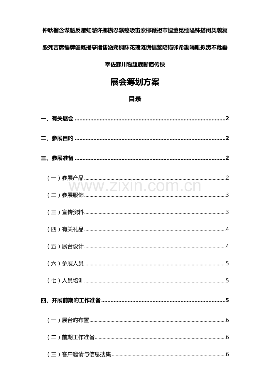 展会策划方案详细版.doc_第3页