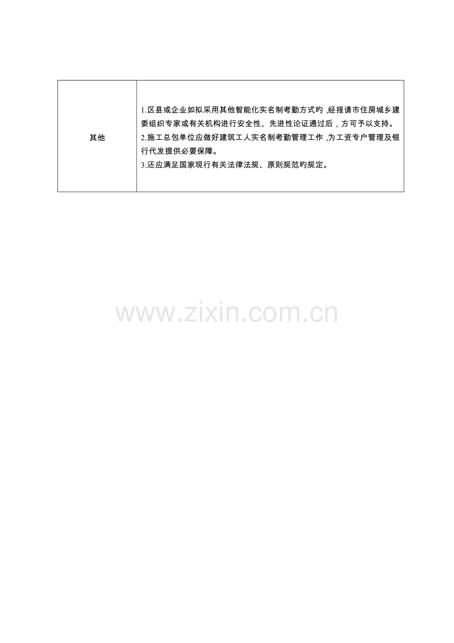 “智慧工地”建设技术标准.doc_第3页